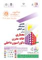 Attending the seventh International Architecture, Modern House and Interior Decoration