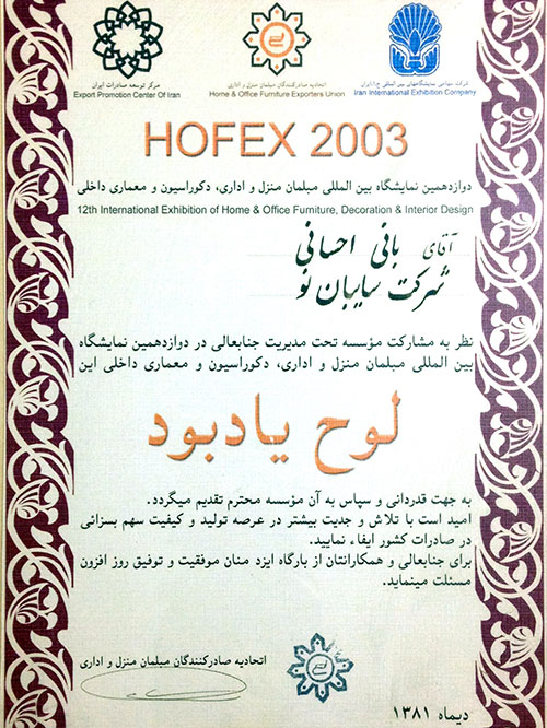 Hofex 2003